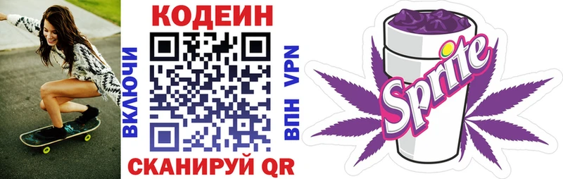 Кодеиновый сироп Lean Purple Drank  продажа наркотиков  Хвалынск 