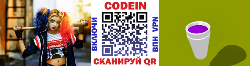 Codein Purple Drank Хвалынск